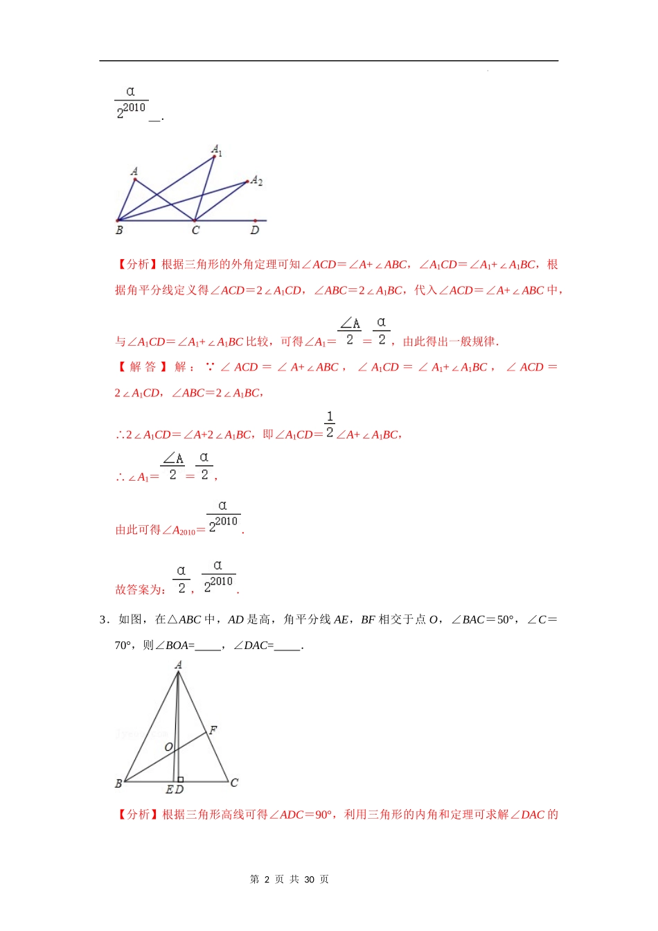 【八年级上册数学浙教版】第08讲 角平分线、中垂线性质定理专题复习 -【专题突破】(解析版).docx_第2页