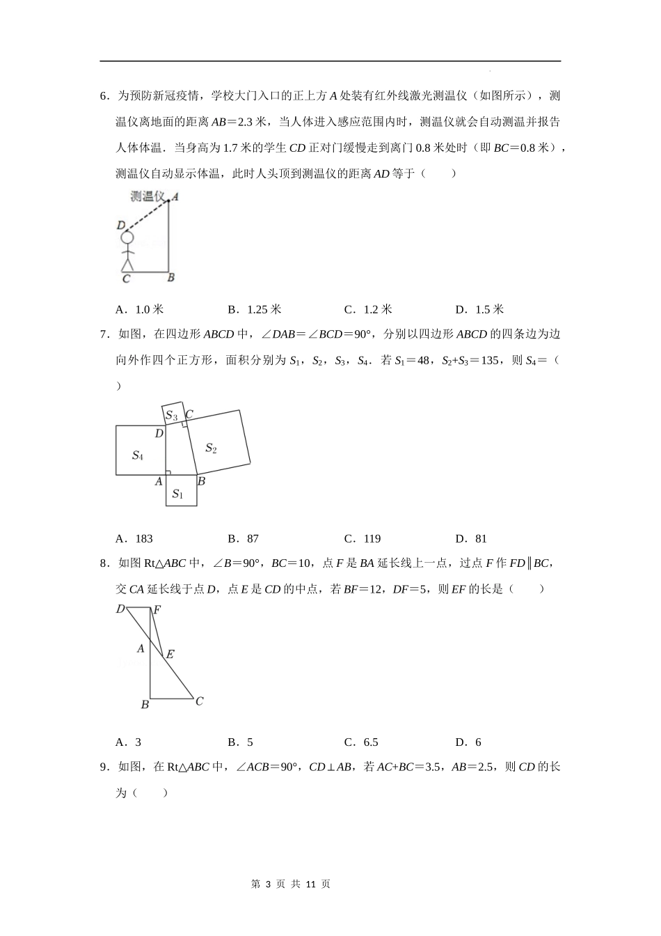 【八年级上册数学浙教版】第10讲 勾股定理与勾股定理逆定理-【专题突破】（原卷版）.docx_第3页