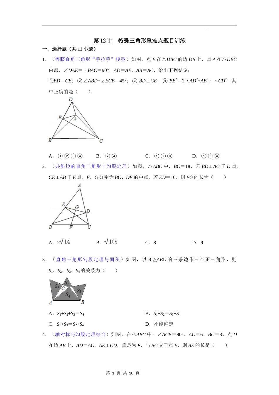 【八年级上册数学浙教版】第12讲 特殊三角形重难点题目训练 -【专题突破】（原卷版）.docx_第1页