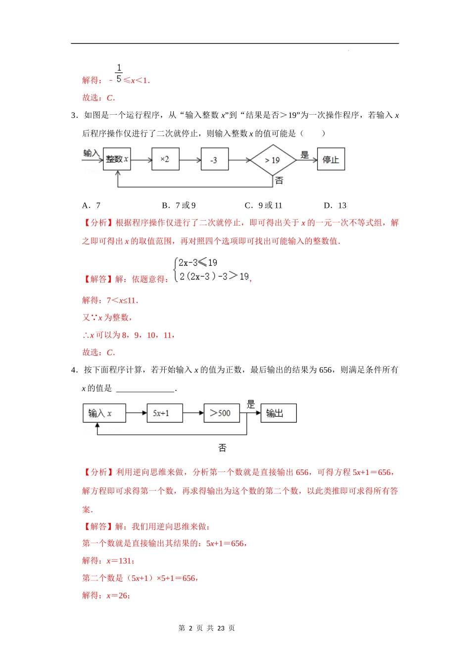 【八年级上册数学浙教版】第13讲 一元一次不等式（组）常见题型分类总复习-【专题突破】（解析版）.docx_第2页