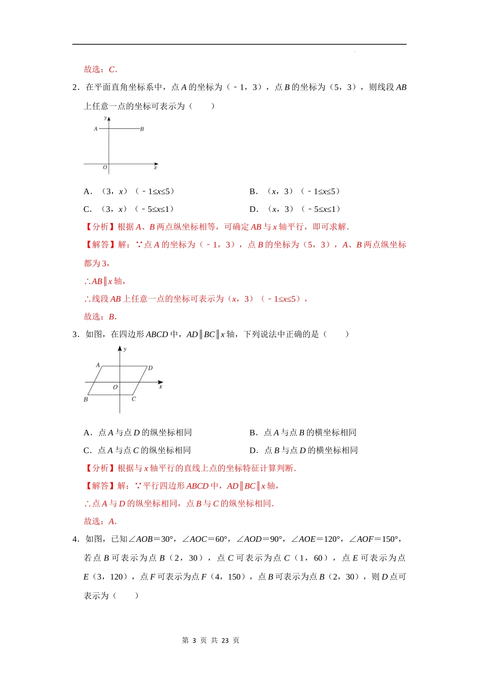 【八年级上册数学浙教版】第14讲 平面直角坐标系与几何图形的综合-【专题突破】（解析版）.docx_第3页