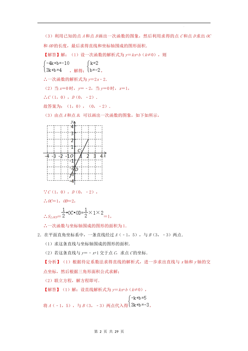 【八年级上册数学浙教版】第19讲  一次函数与几何图形面积考点分类探究-【专题突破】（解析版）.docx_第2页