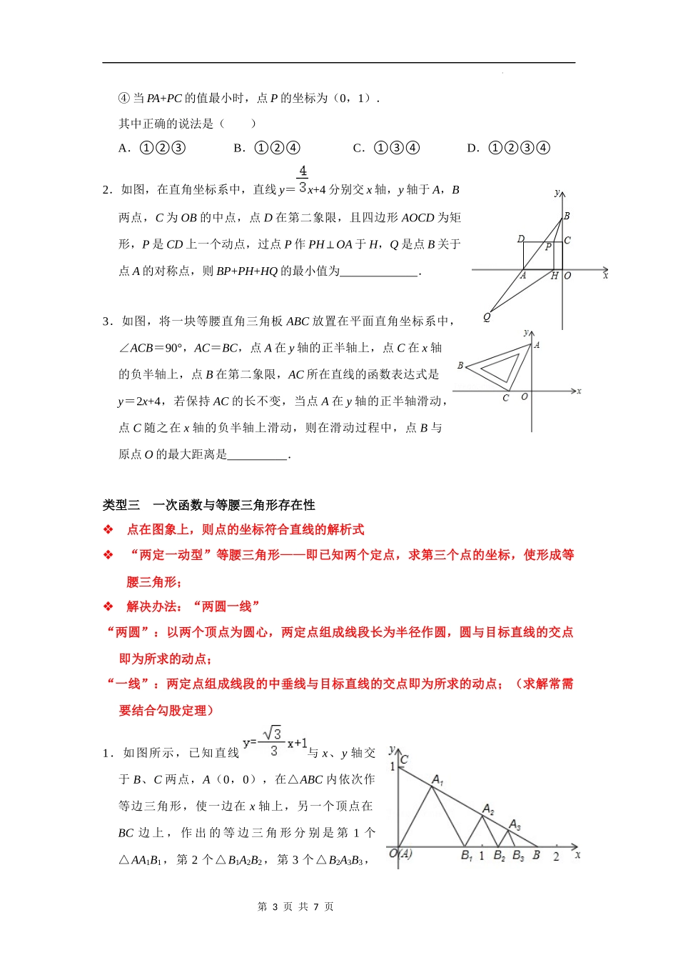 【八年级上册数学浙教版】第20讲 一次函数与特殊图形动点问题压轴题探究-【专题突破】（原卷版）.docx_第3页