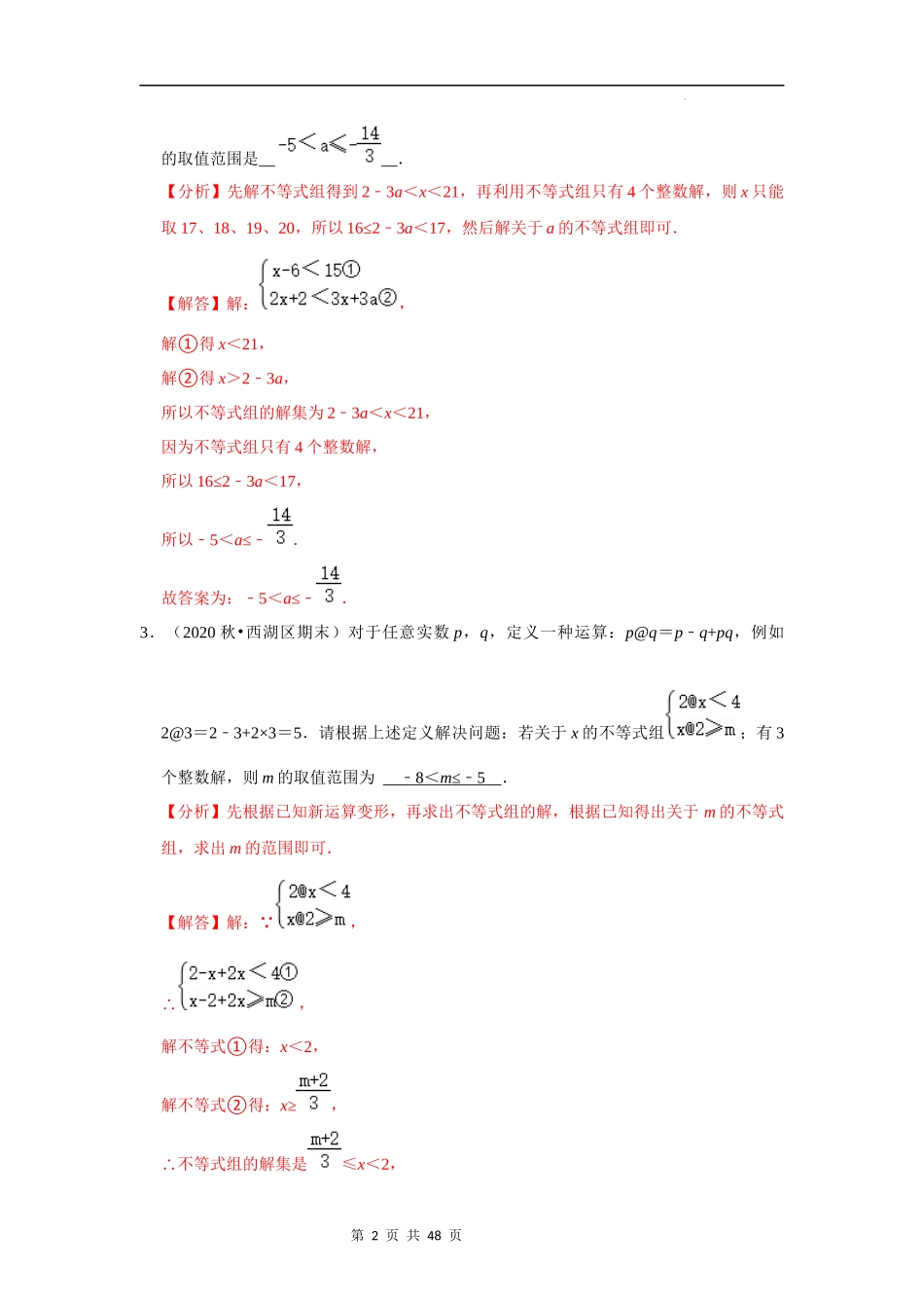 【八年级上册数学浙教版】第21讲 八上易错选择填空题各地考卷选题专练-【专题突破】（解析版）.docx_第2页