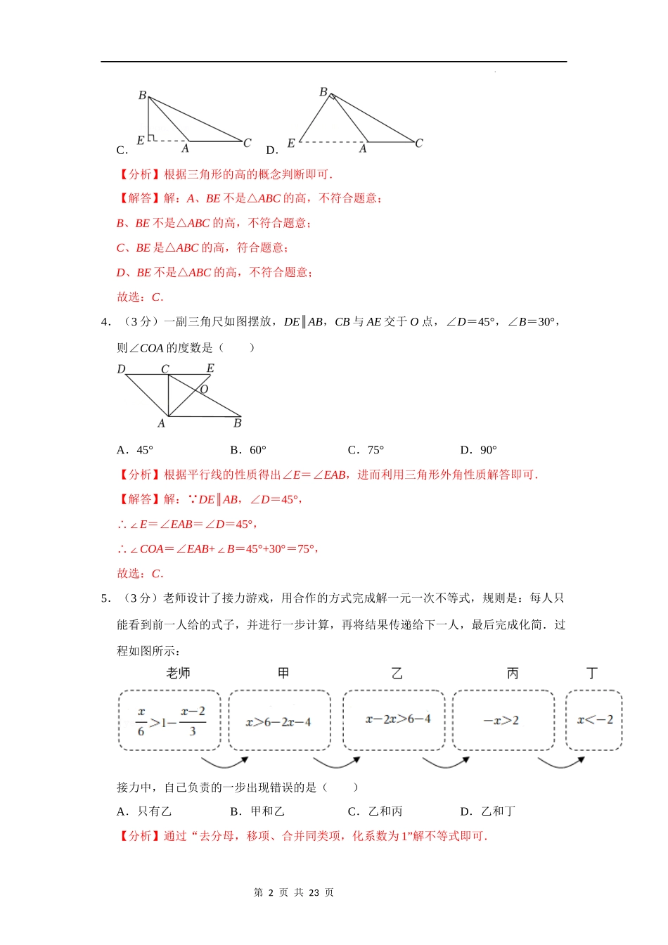 【八年级上册数学浙教版】期中考试模拟卷01（解析版）.docx_第2页