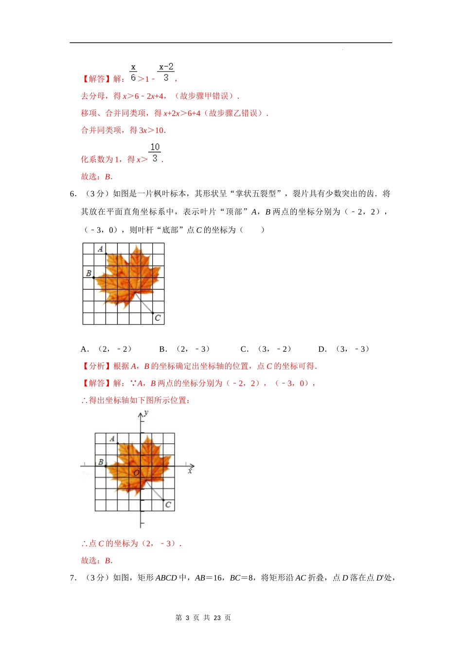 【八年级上册数学浙教版】期中考试模拟卷01（解析版）.docx_第3页