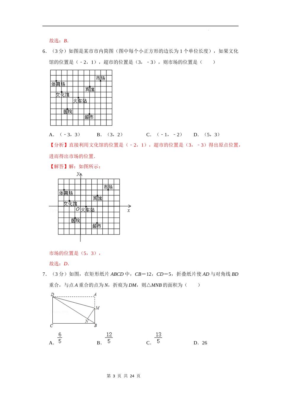 【八年级上册数学浙教版】期中考试模拟卷02（解析版）.docx_第3页