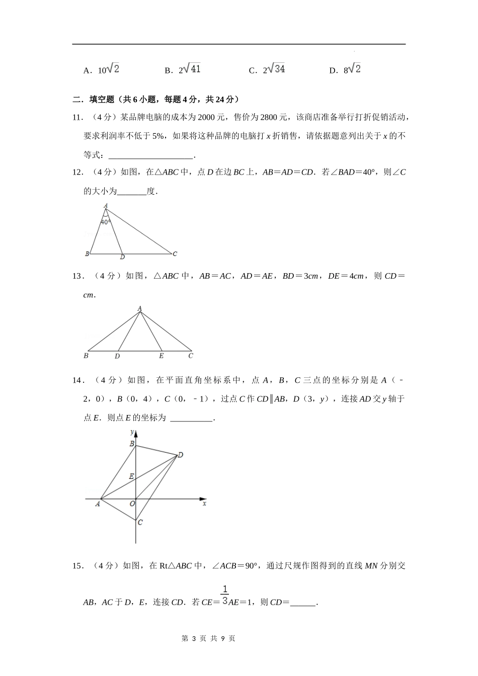 【八年级上册数学浙教版】期中考试模拟卷02（原卷版）.docx_第3页