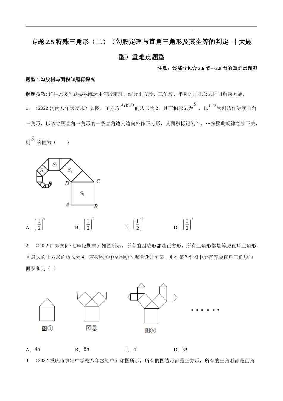 【八年级上册数学浙教版】专题2.5 特殊三角形（二）（勾股定理与直角三角形及其全等的判定 十大题型）重难点题型（原卷版）.docx_第1页
