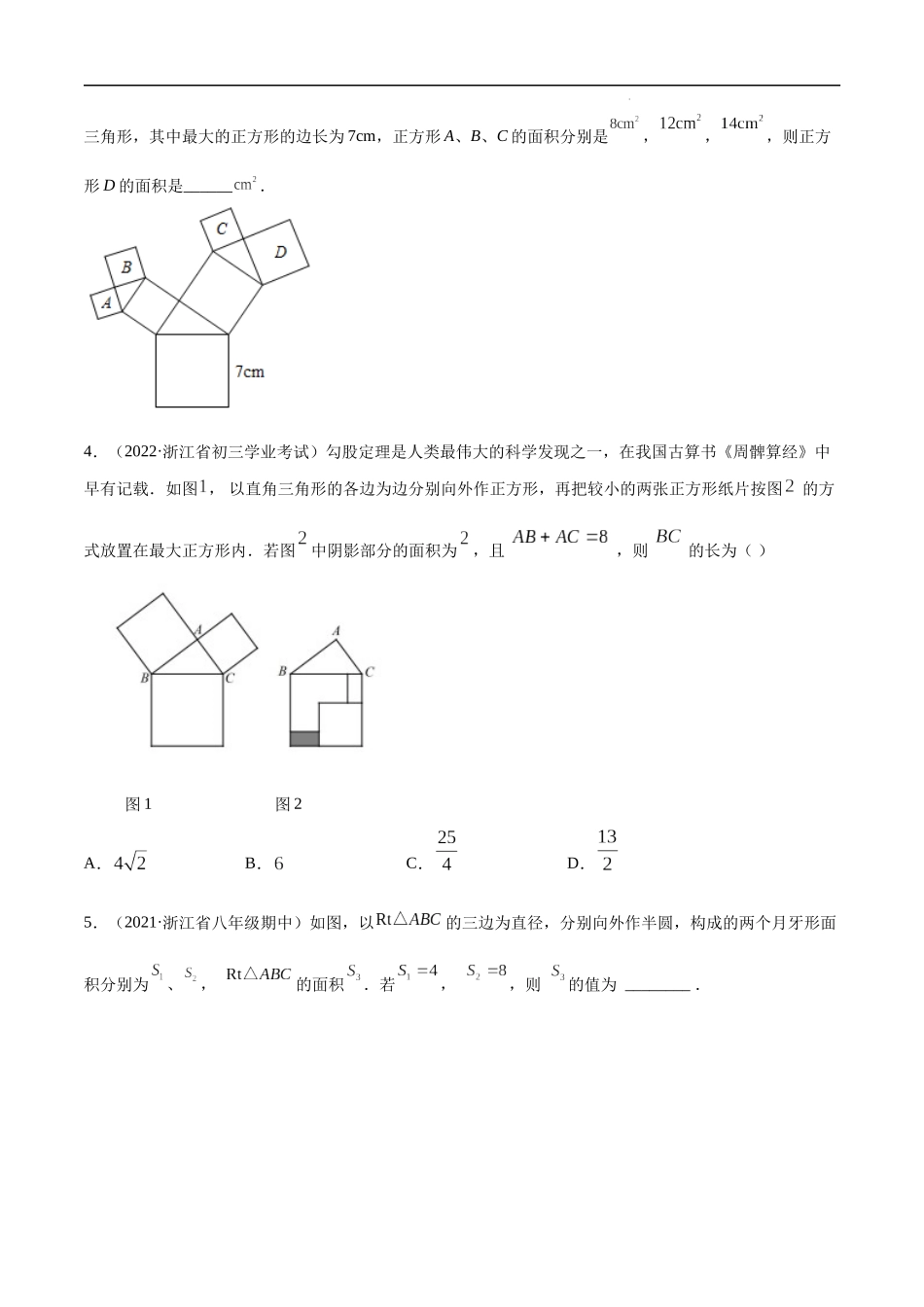 【八年级上册数学浙教版】专题2.5 特殊三角形（二）（勾股定理与直角三角形及其全等的判定 十大题型）重难点题型（原卷版）.docx_第2页