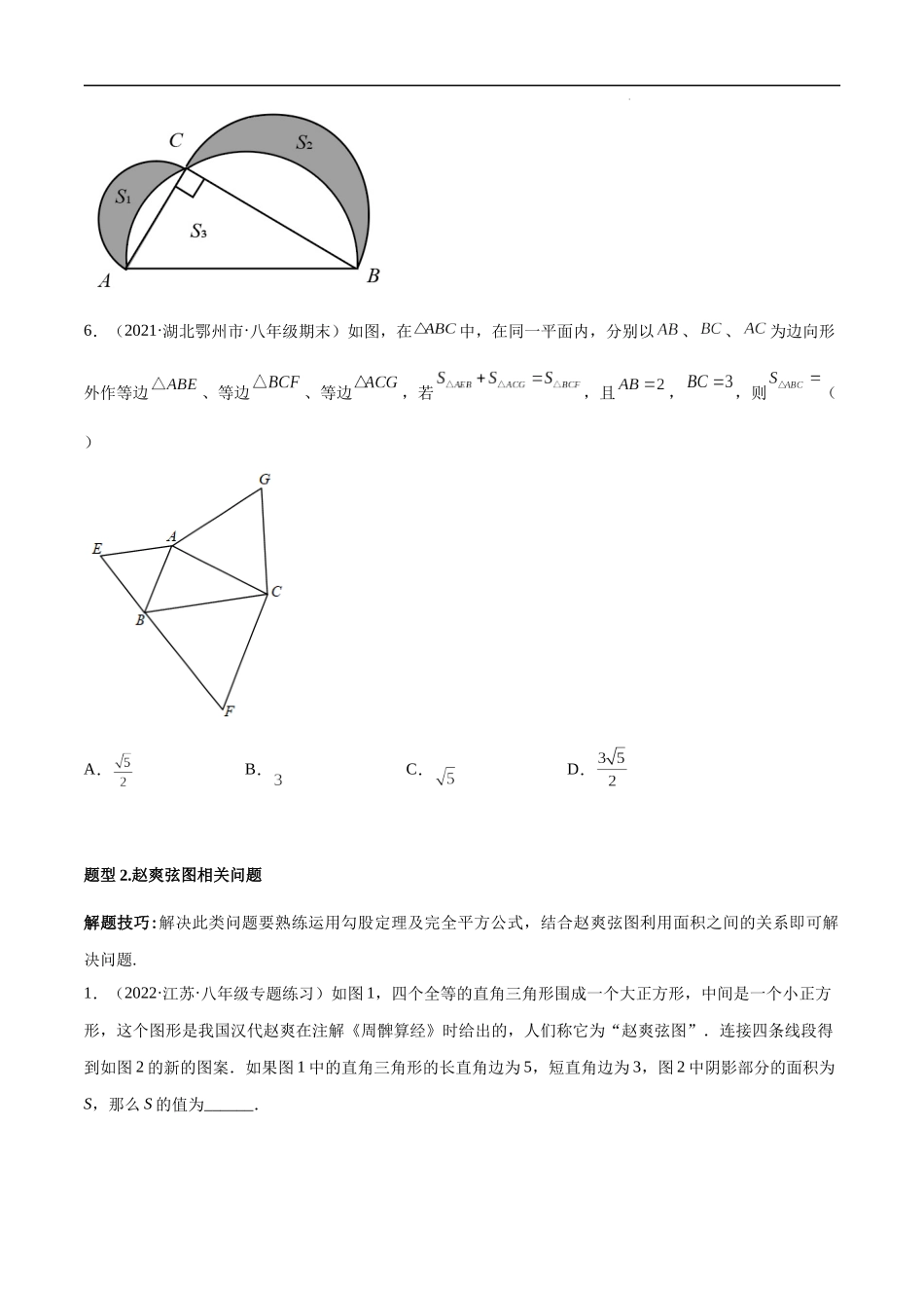 【八年级上册数学浙教版】专题2.5 特殊三角形（二）（勾股定理与直角三角形及其全等的判定 十大题型）重难点题型（原卷版）.docx_第3页