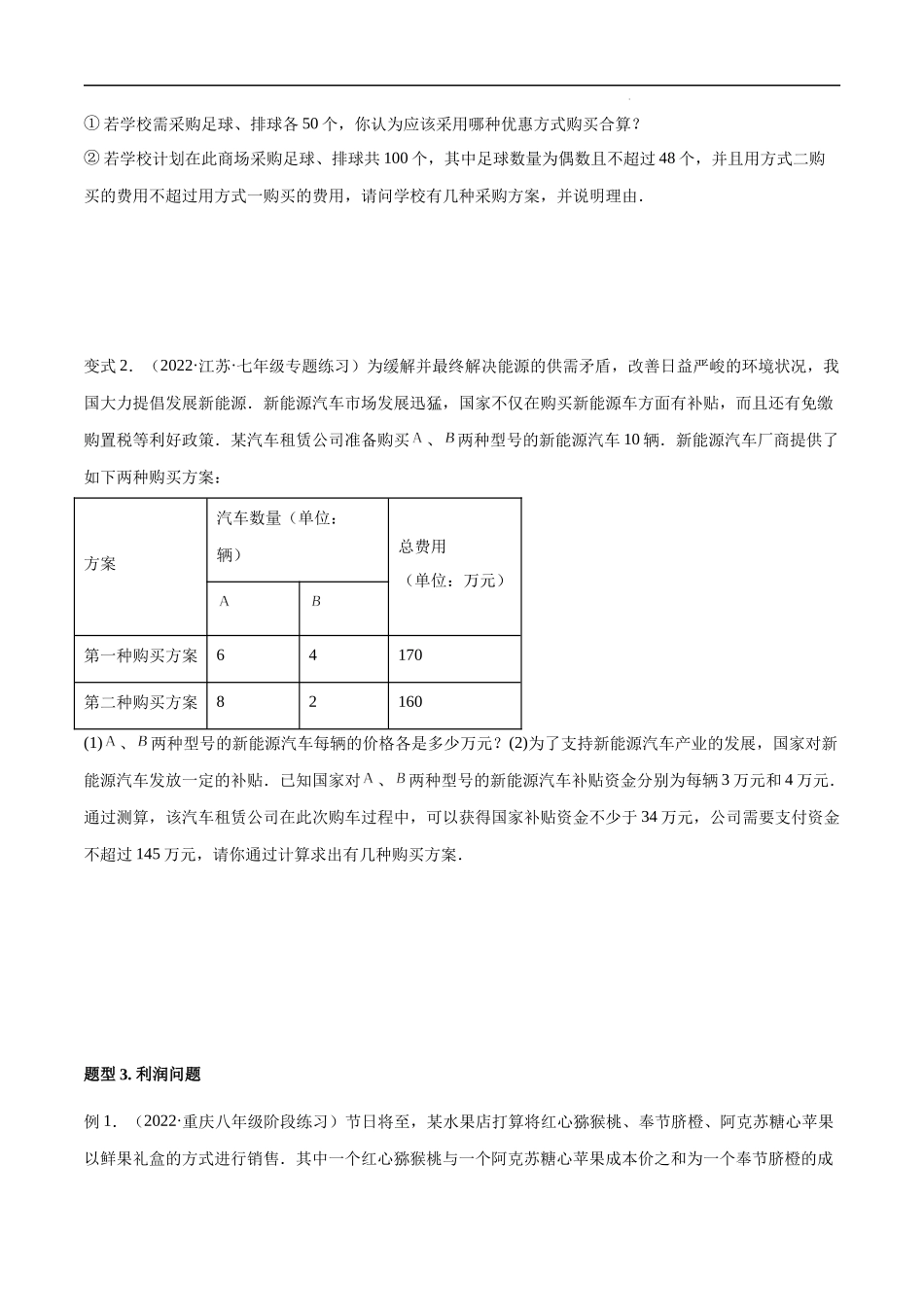 【八年级上册数学浙教版】专题3.2 一元一次不等式（组）应用题 五大题型专项讲练（原卷版）.docx_第3页