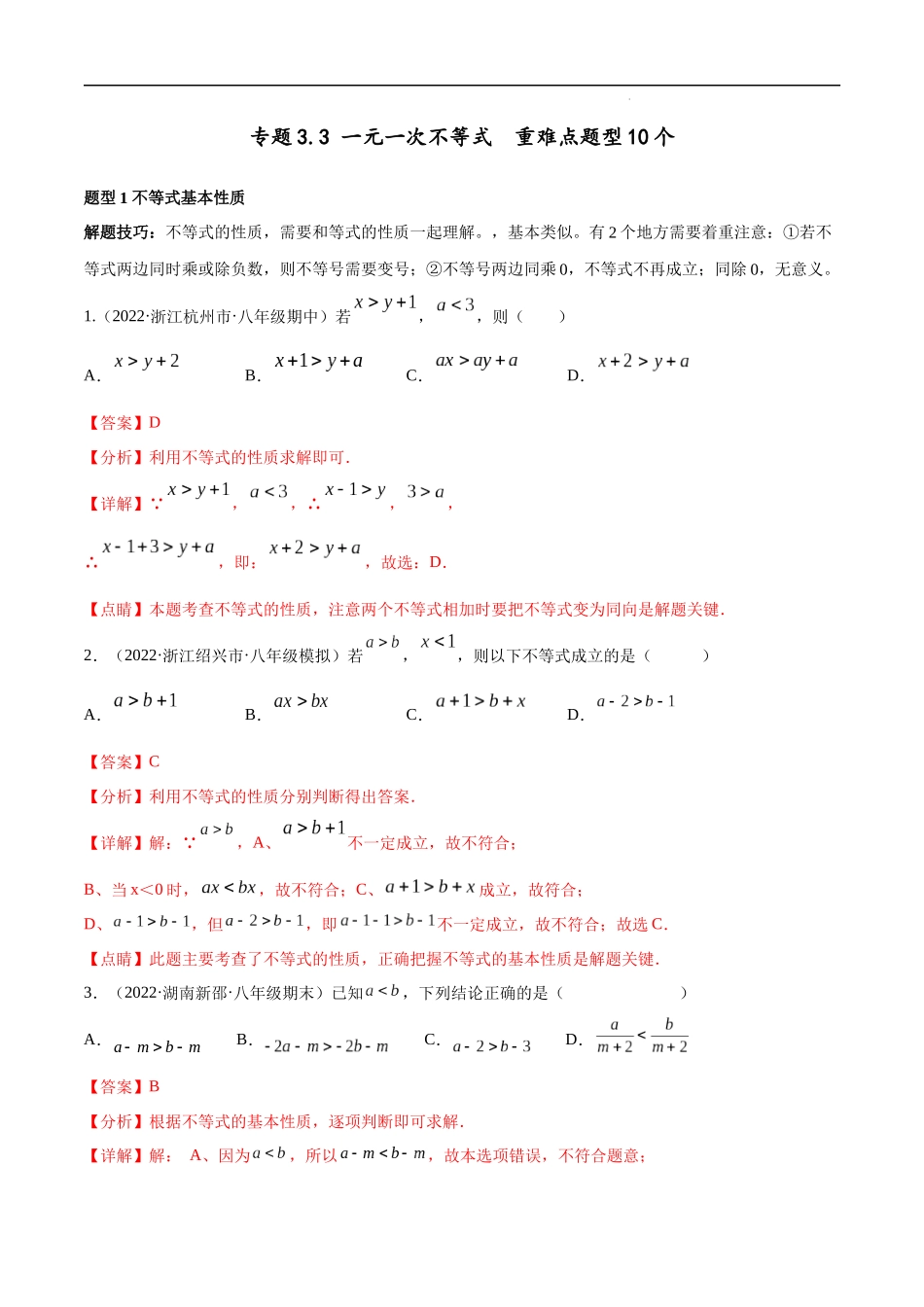 【八年级上册数学浙教版】专题3.3 一元一次不等式  重难点题型10个（解析版）.docx_第1页