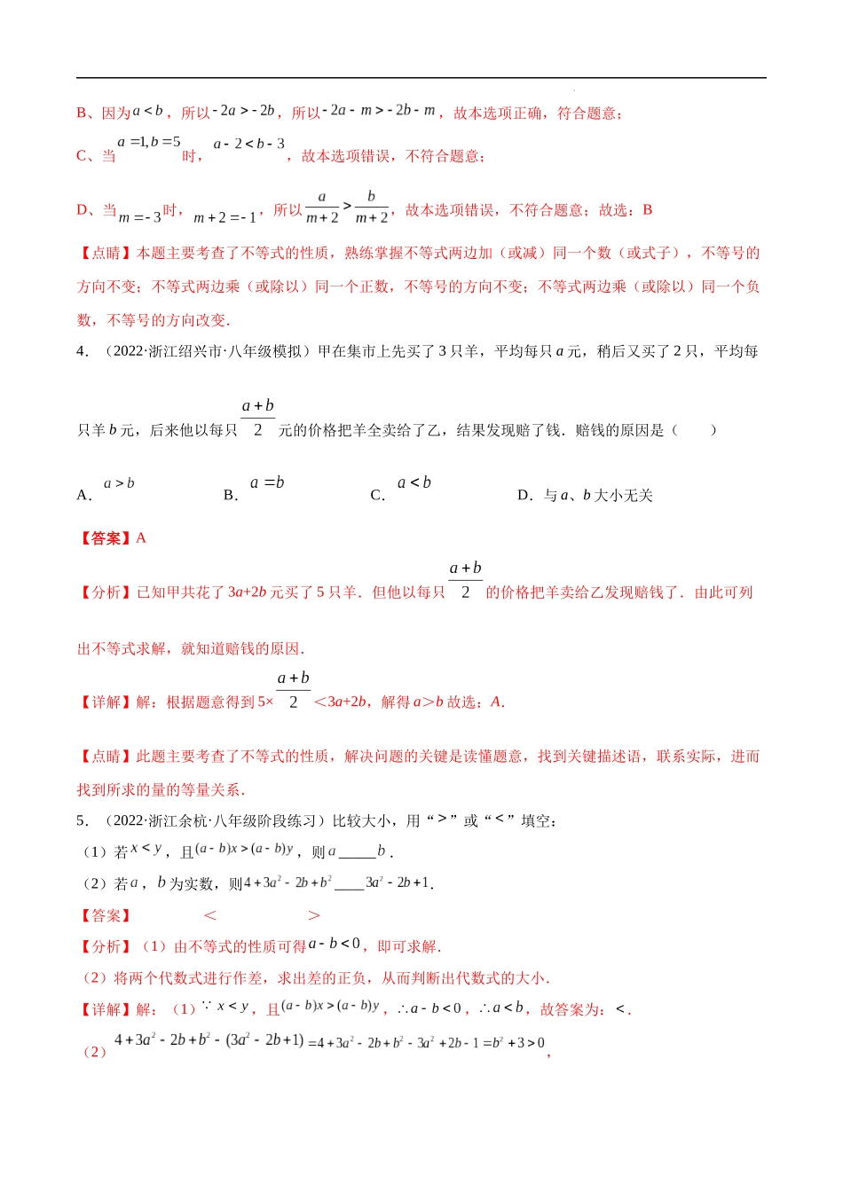 【八年级上册数学浙教版】专题3.3 一元一次不等式  重难点题型10个（解析版）.docx_第2页