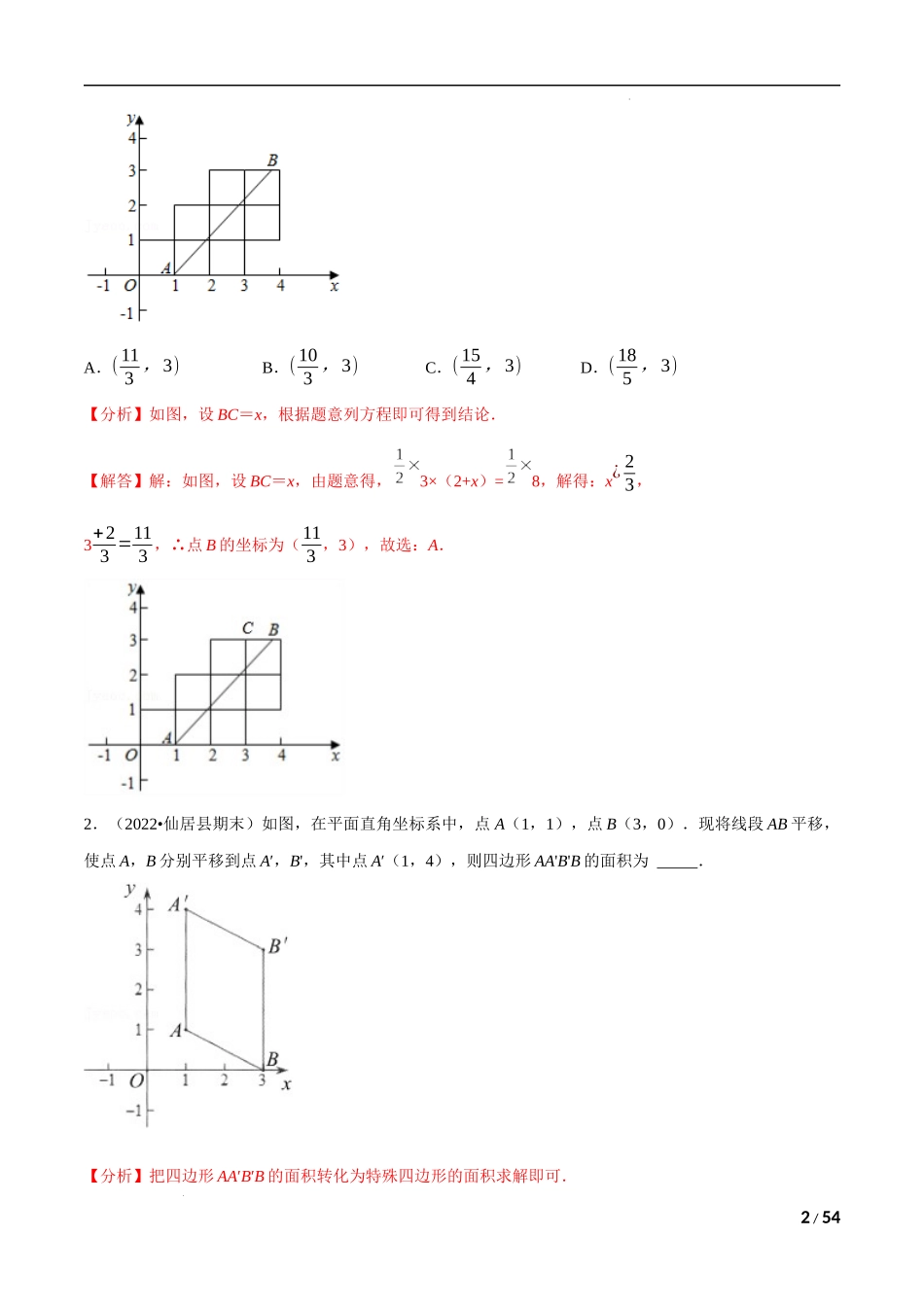 【八年级上册数学浙教版】专题4.1 坐标系中的面积问题与规律问题专项训练（解析版）.docx_第2页