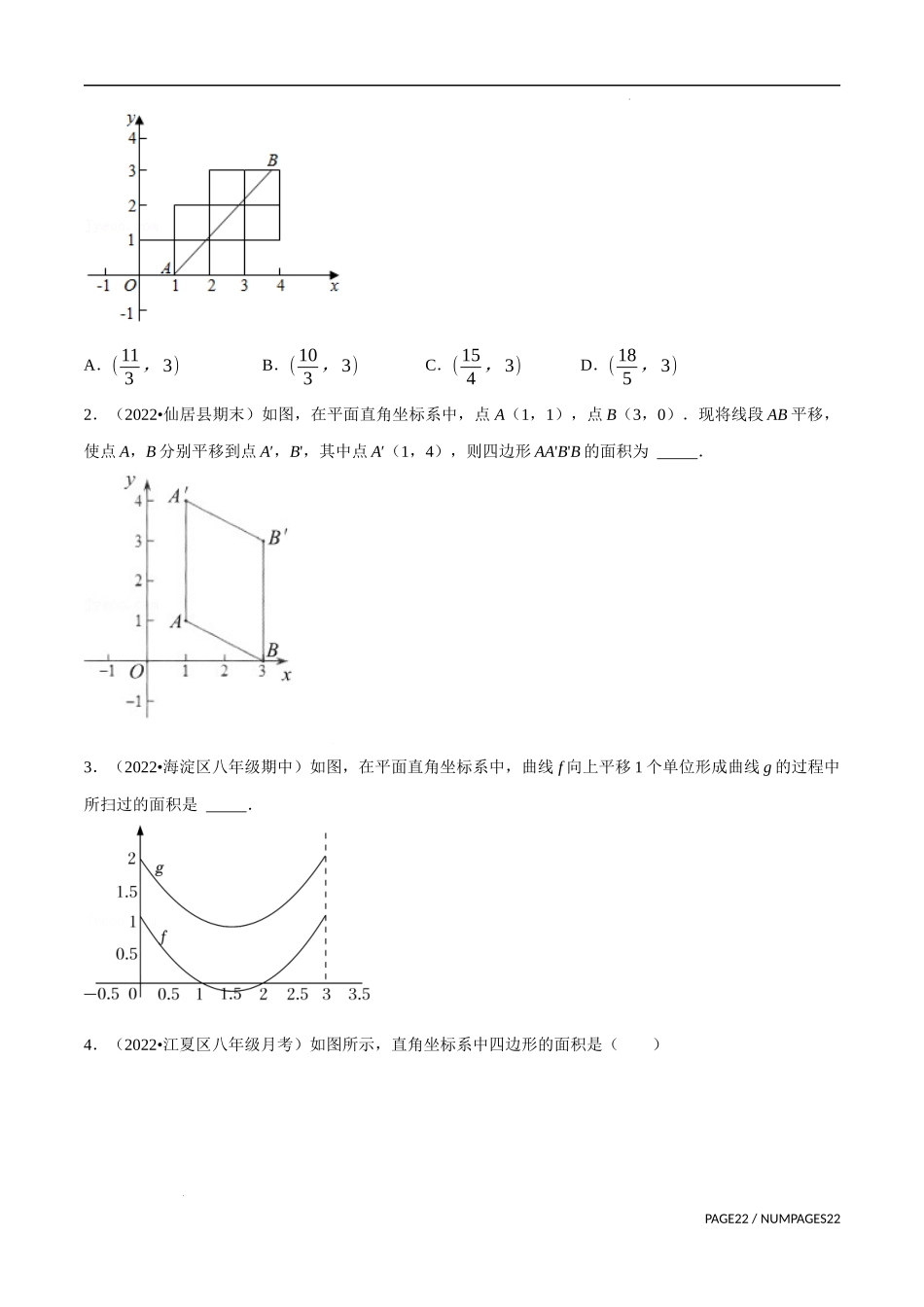 【八年级上册数学浙教版】专题4.1 坐标系中的面积问题与规律问题专项训练（原卷版）.docx_第2页