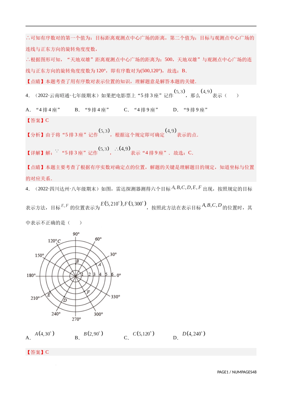 【八年级上册数学浙教版】专题4.2 平面直角坐标系 重难点题型12个（解析版）.docx_第2页