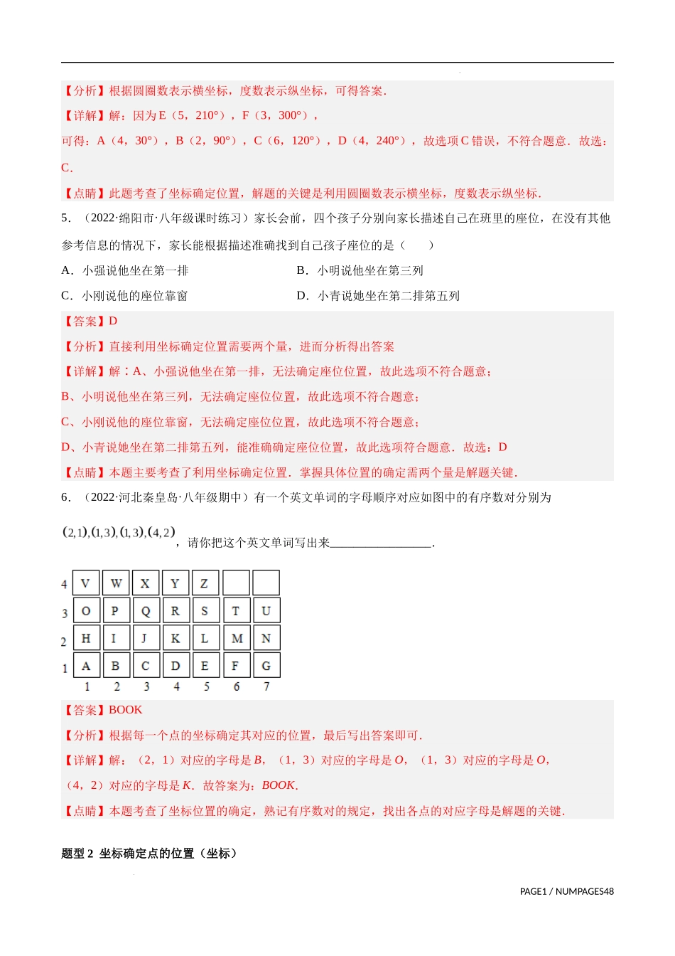 【八年级上册数学浙教版】专题4.2 平面直角坐标系 重难点题型12个（解析版）.docx_第3页