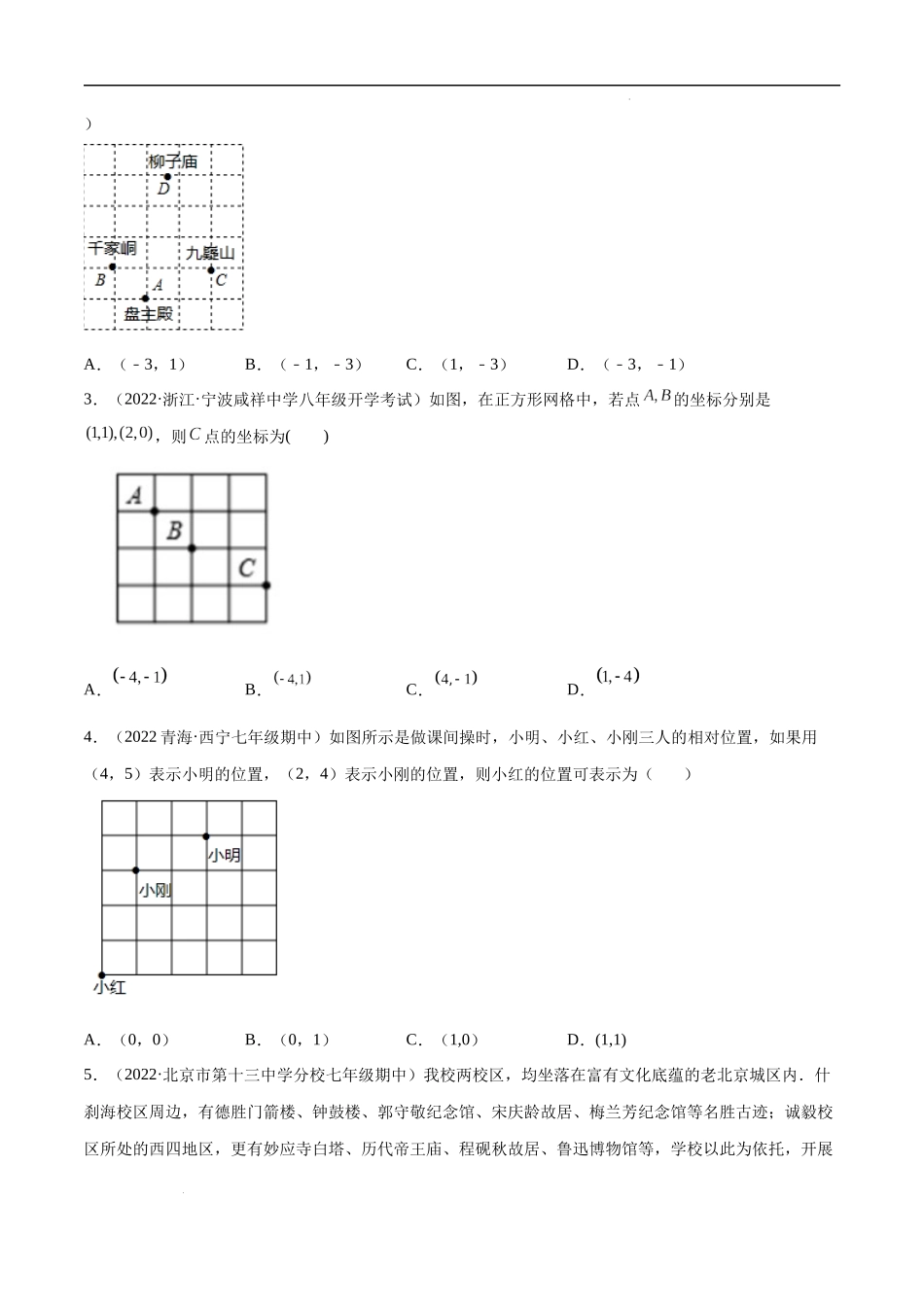 【八年级上册数学浙教版】专题4.2 平面直角坐标系 重难点题型12个（原卷版）.docx_第3页