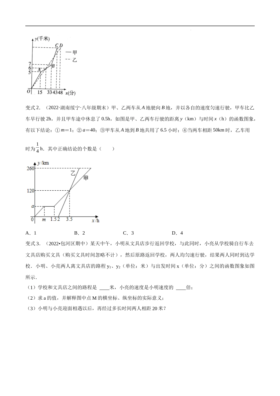 【八年级上册数学浙教版】专题5.1 一次函数应用题 专项讲练（原卷版）.docx_第2页