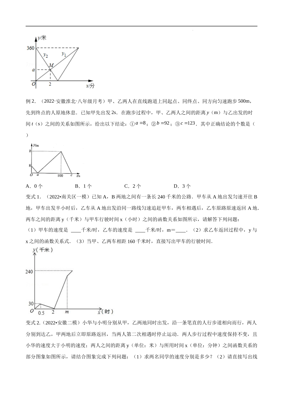 【八年级上册数学浙教版】专题5.1 一次函数应用题 专项讲练（原卷版）.docx_第3页