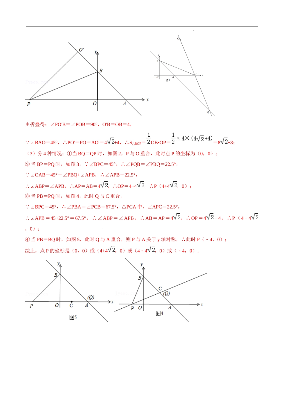 【八年级上册数学浙教版】专题5.2 一次函数与几何图形综合问题七大题型 专项讲练（解析版）.docx_第3页