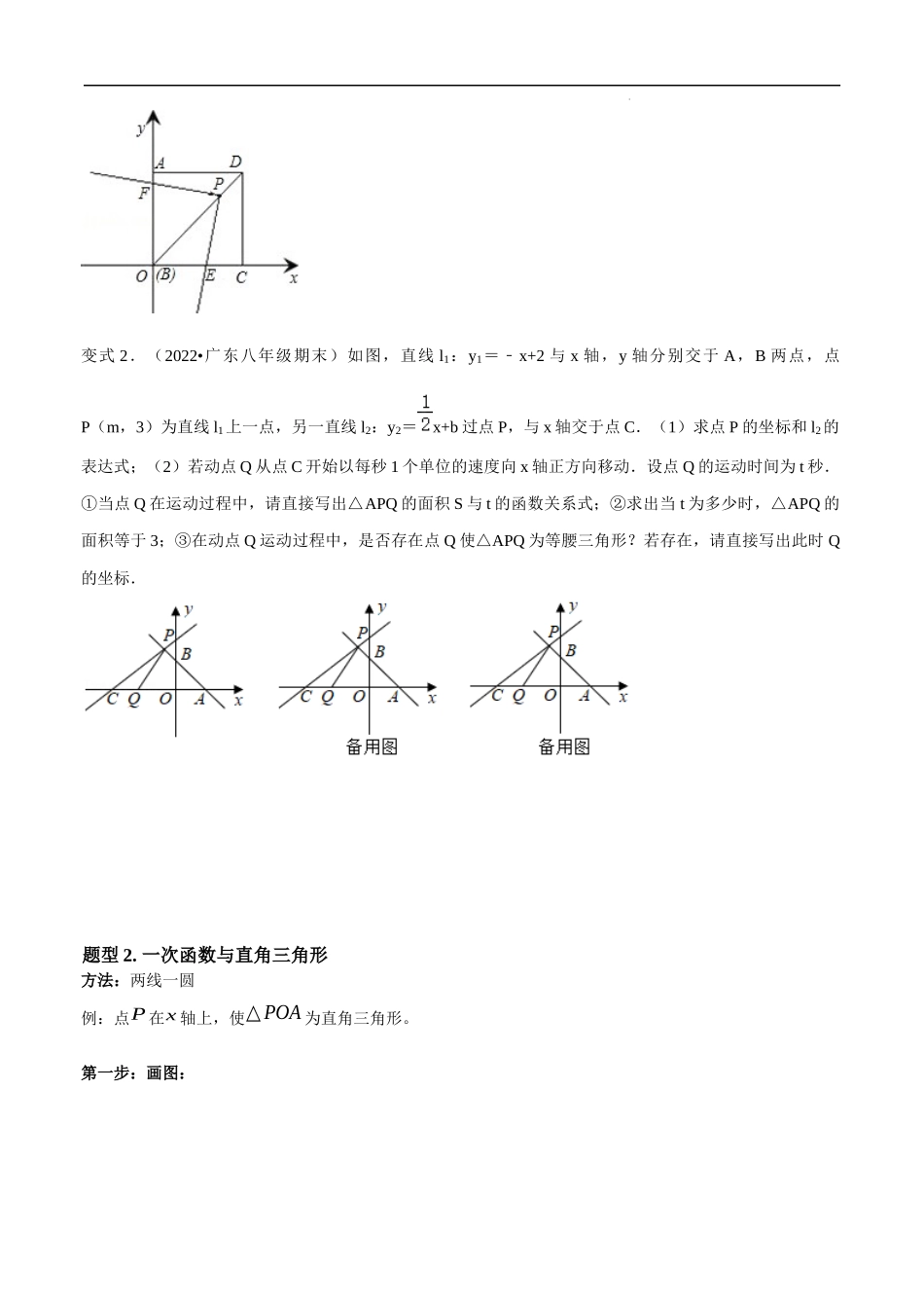 【八年级上册数学浙教版】专题5.2 一次函数与几何图形综合问题七大题型 专项讲练（原卷版）.docx_第3页