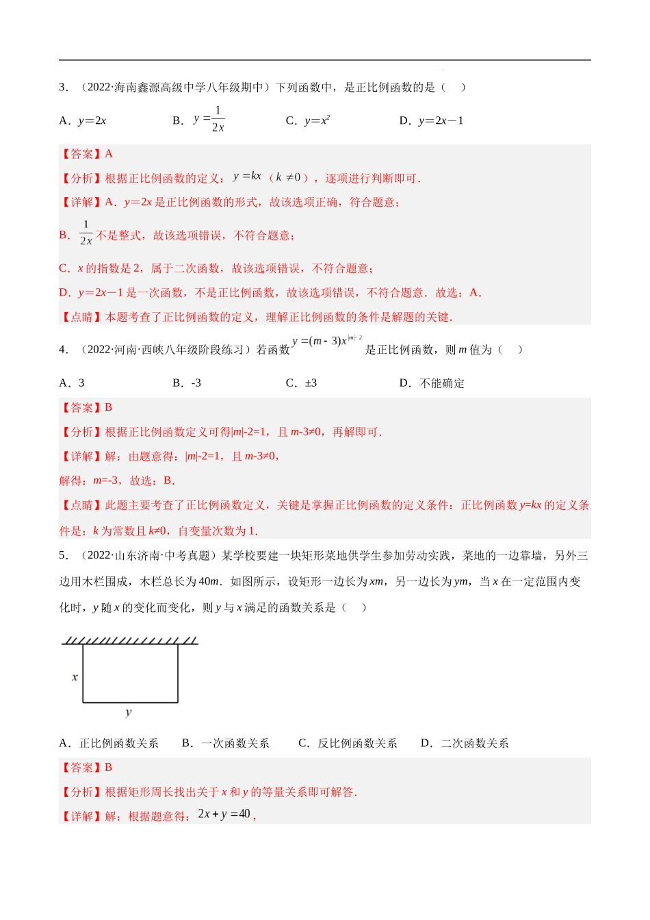 【八年级上册数学浙教版】专题5.3 一次函数 重难点题型13个（解析版）.docx_第2页