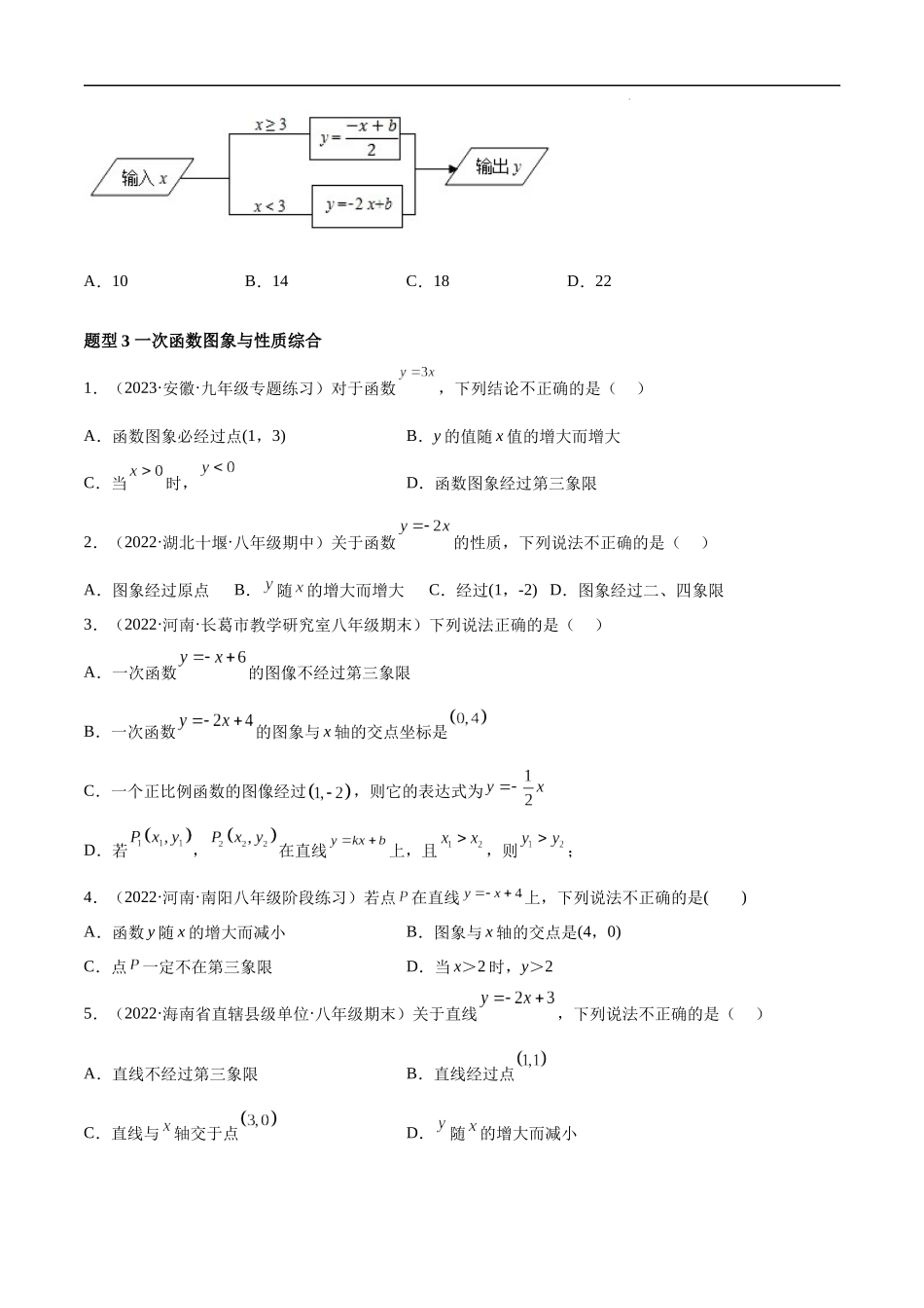 【八年级上册数学浙教版】专题5.3 一次函数 重难点题型13个（原卷版）.docx_第3页