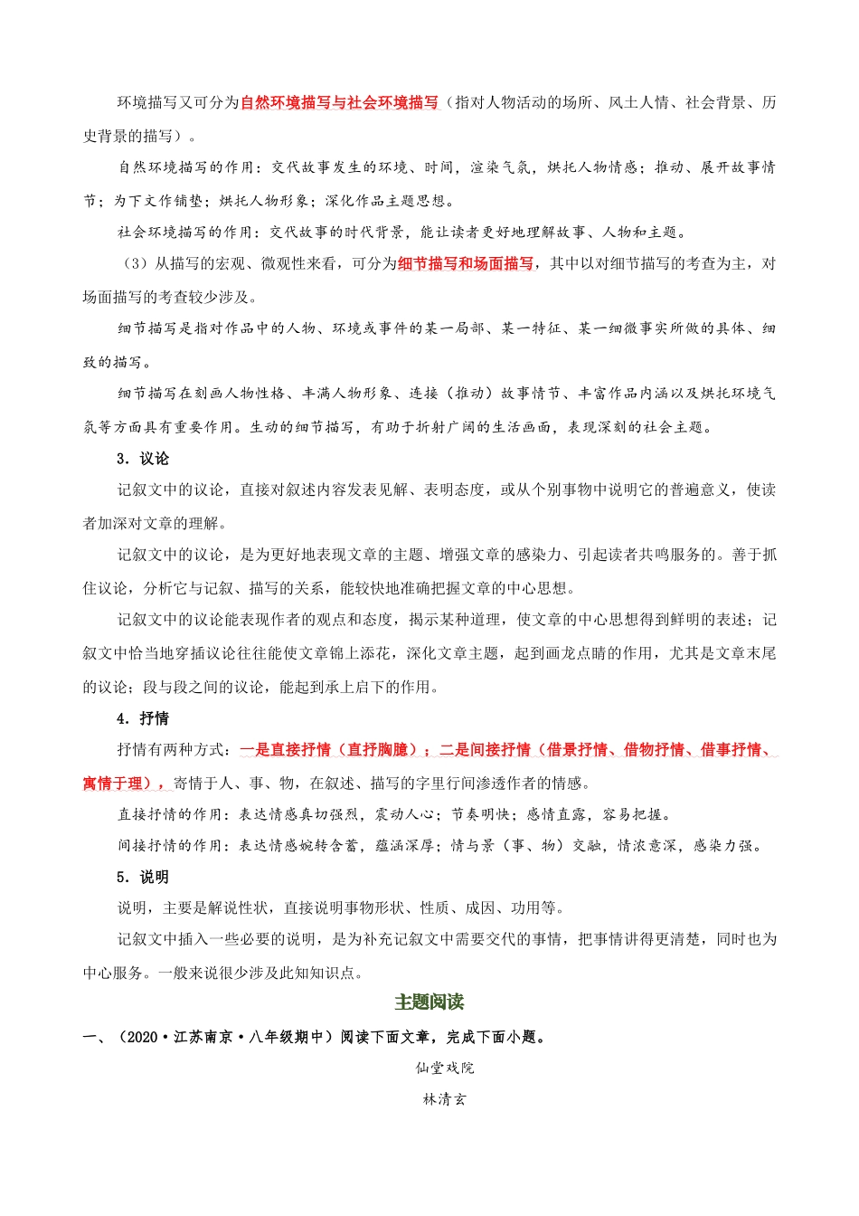 【八年级下册语文】单元主题阅读 专题01：民风民俗-主题阅读（空白卷）.docx_第2页