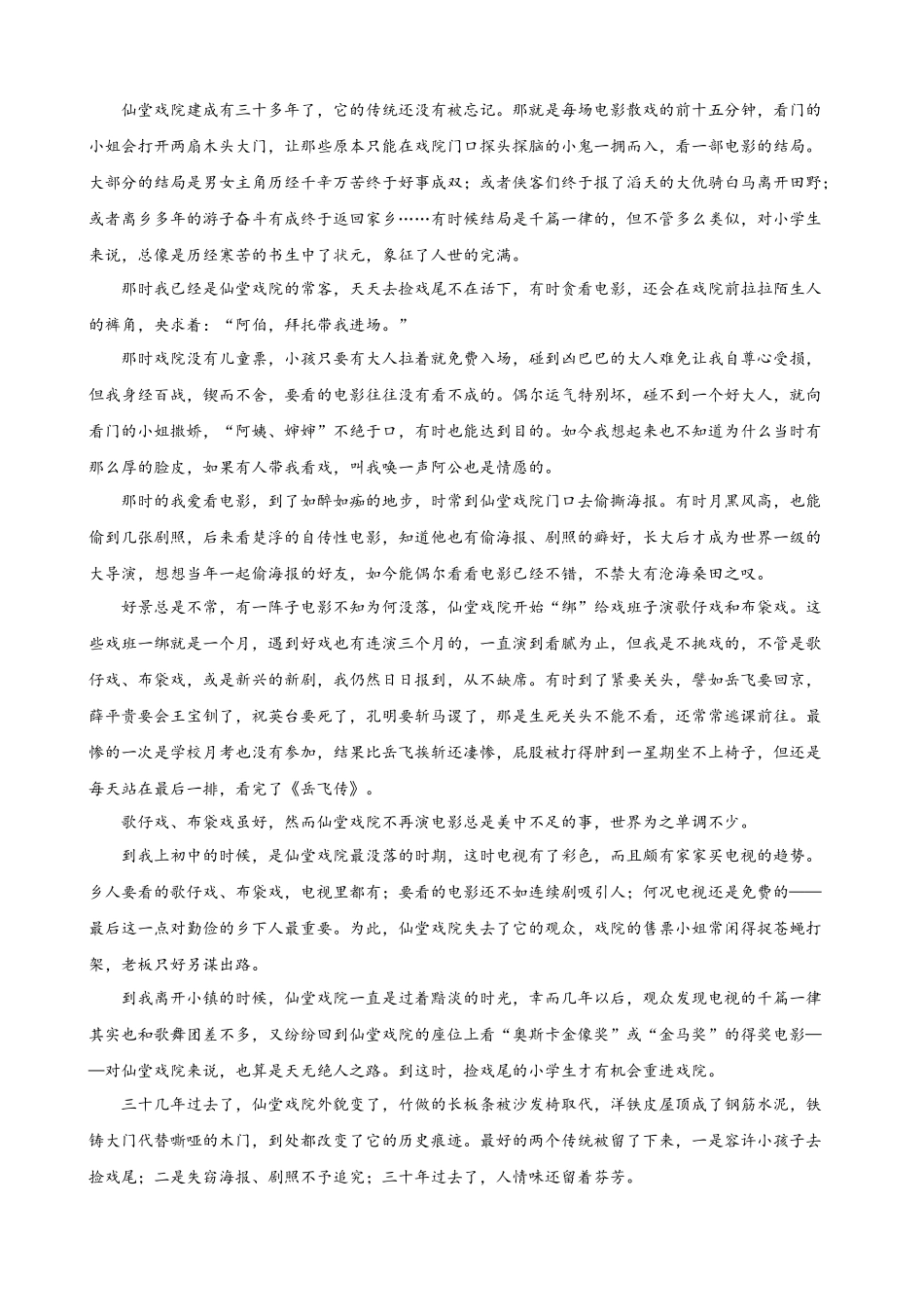 【八年级下册语文】单元主题阅读 专题01：民风民俗-主题阅读（空白卷）.docx_第3页