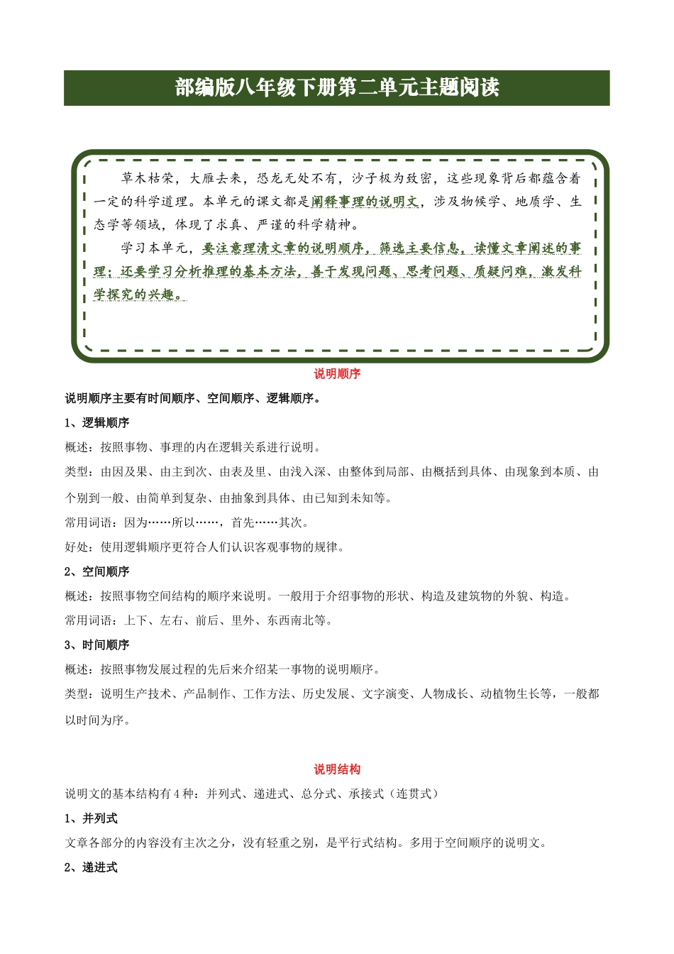 【八年级下册语文】单元主题阅读 专题02：事理说明-主题阅读（解析版）.docx_第1页