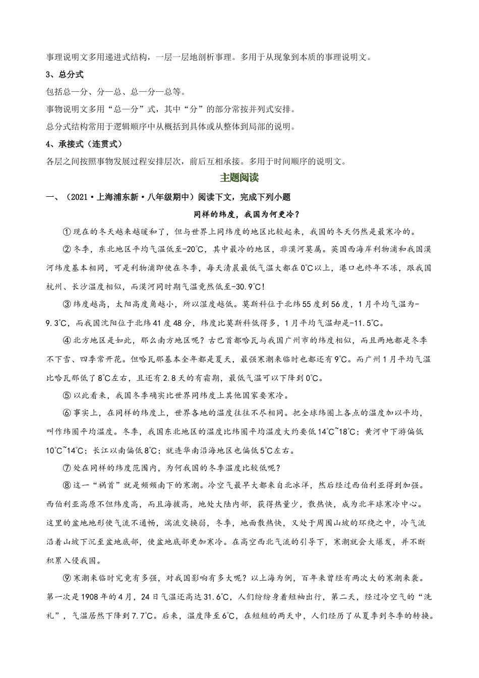 【八年级下册语文】单元主题阅读 专题02：事理说明-主题阅读（解析版）.docx_第2页
