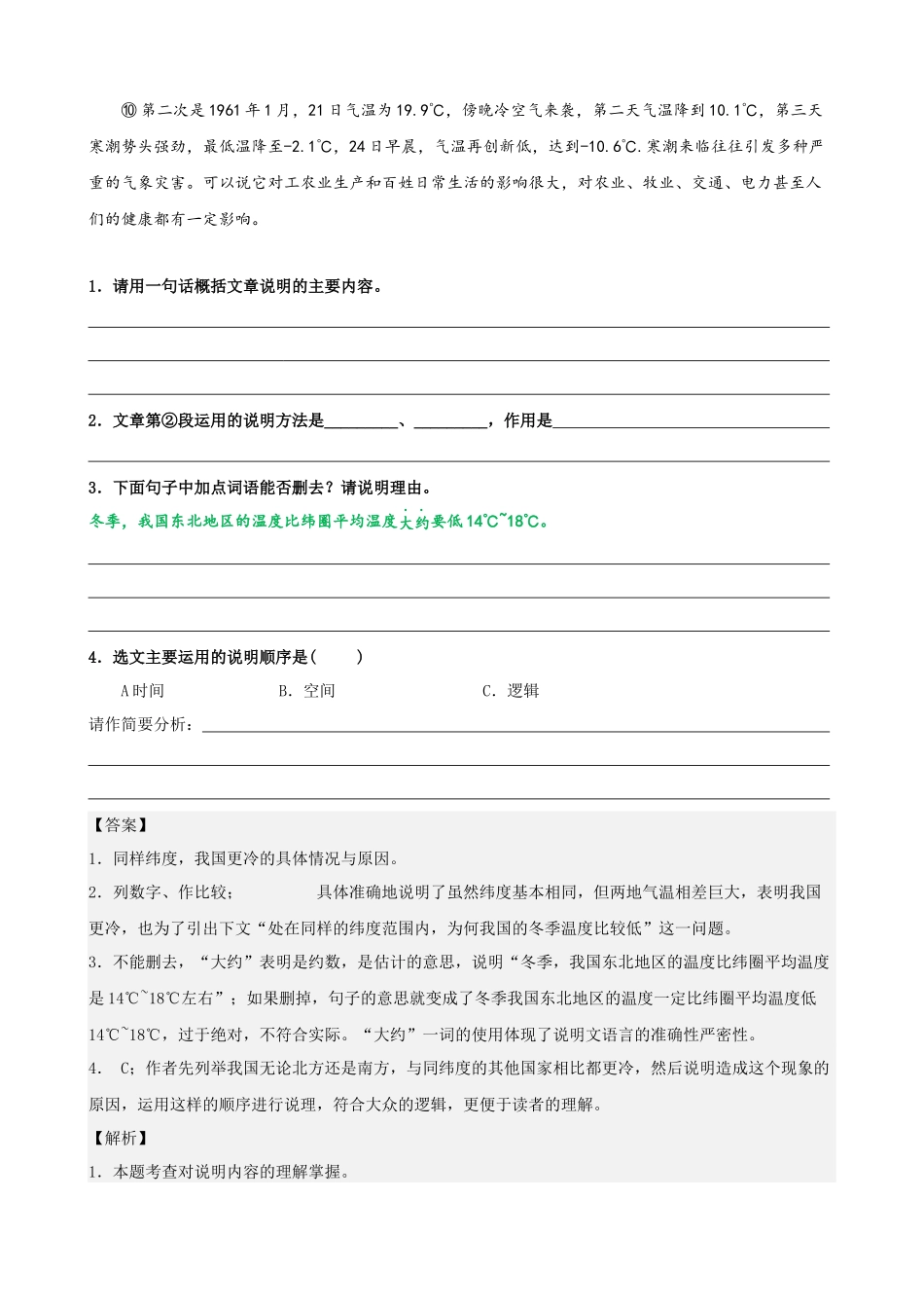 【八年级下册语文】单元主题阅读 专题02：事理说明-主题阅读（解析版）.docx_第3页