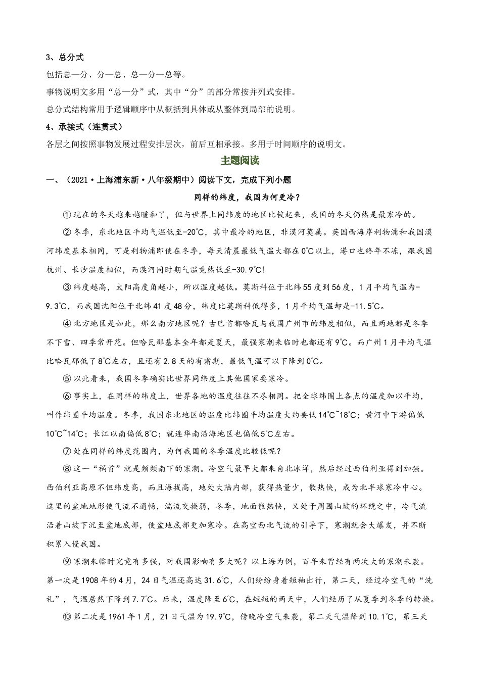 【八年级下册语文】单元主题阅读 专题02：事理说明-主题阅读（空白卷）.docx_第2页