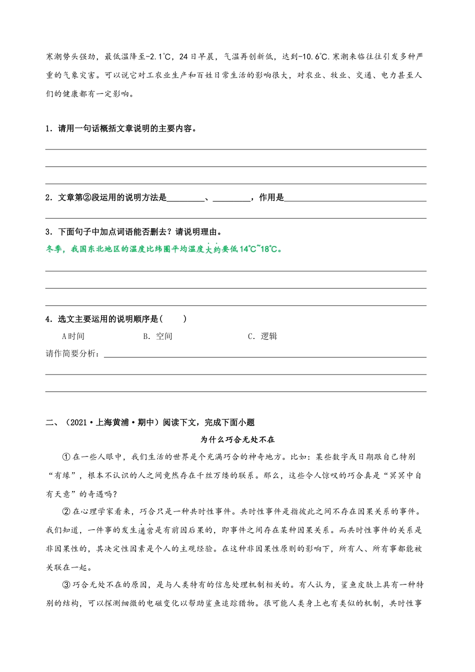 【八年级下册语文】单元主题阅读 专题02：事理说明-主题阅读（空白卷）.docx_第3页