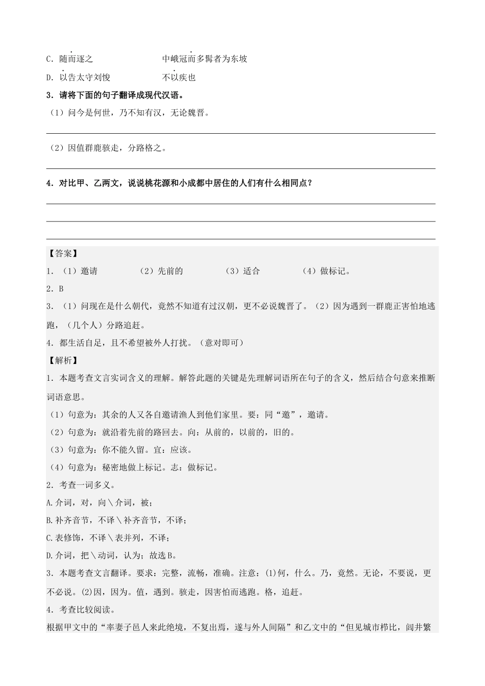 【八年级下册语文】单元主题阅读 专题03：自然美景-主题阅读（解析版）.docx_第2页