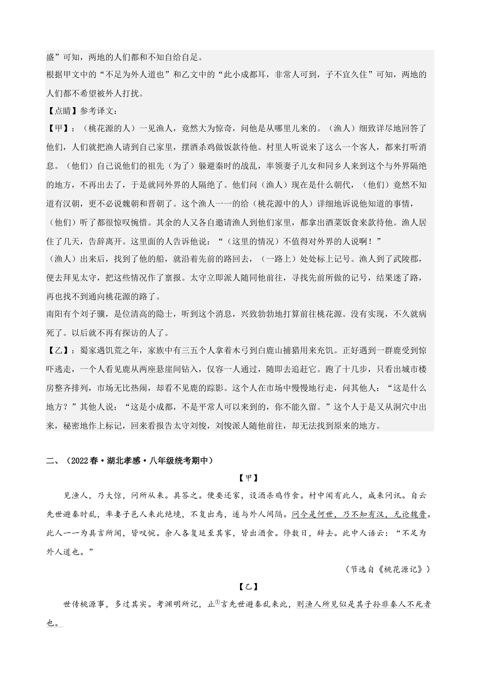 【八年级下册语文】单元主题阅读 专题03：自然美景-主题阅读（解析版）.docx_第3页
