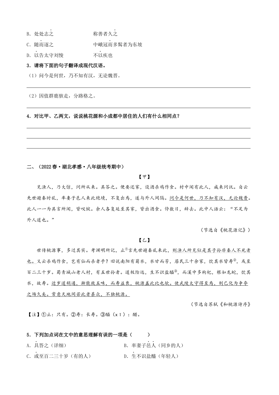 【八年级下册语文】单元主题阅读 专题03：自然美景-主题阅读（空白卷）.docx_第2页