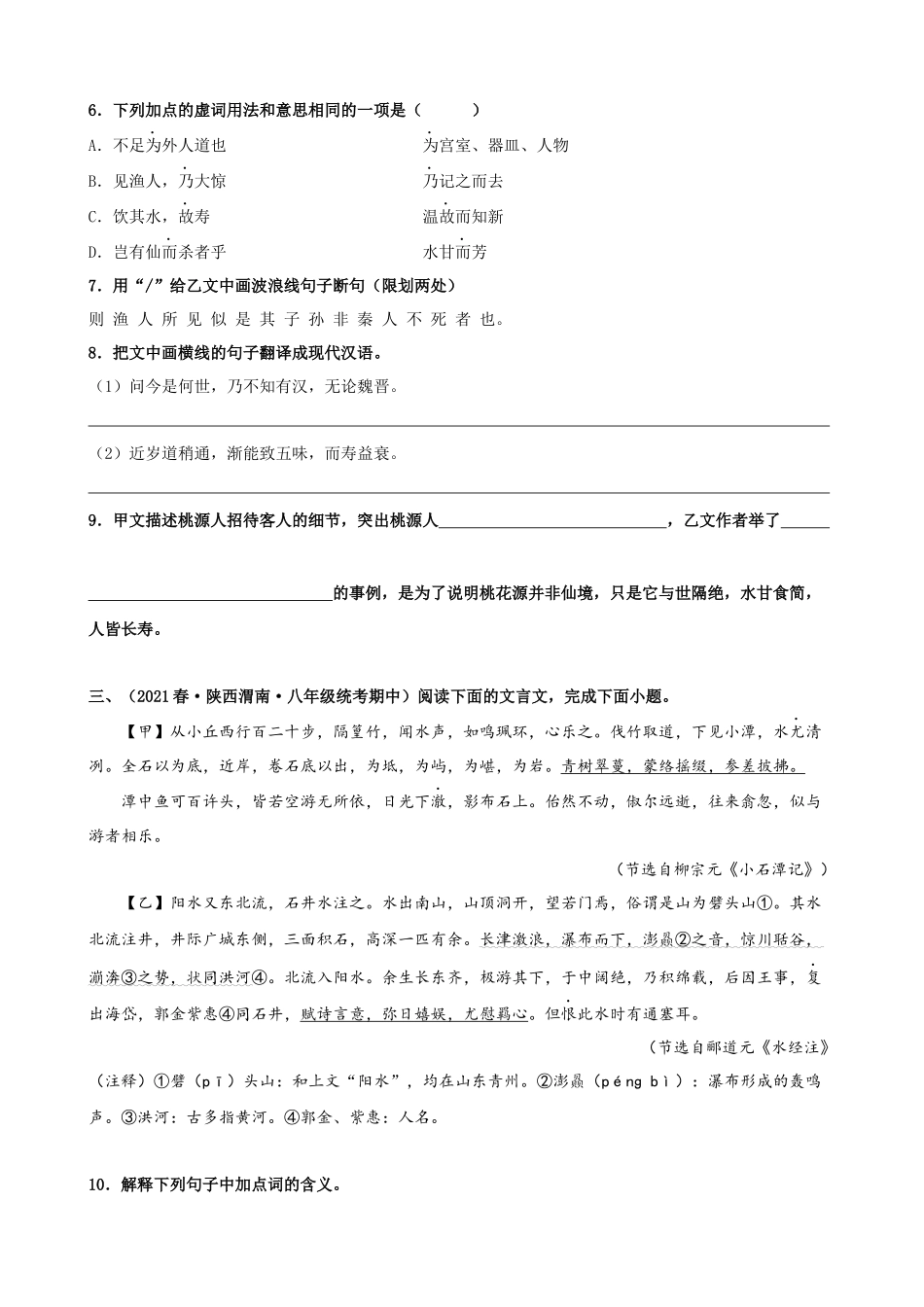 【八年级下册语文】单元主题阅读 专题03：自然美景-主题阅读（空白卷）.docx_第3页