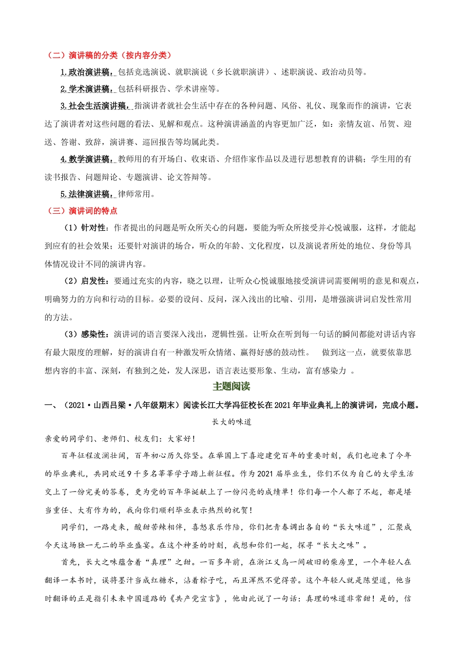 【八年级下册语文】单元主题阅读 专题04：演讲魅力-主题阅读（解析版）.docx_第2页