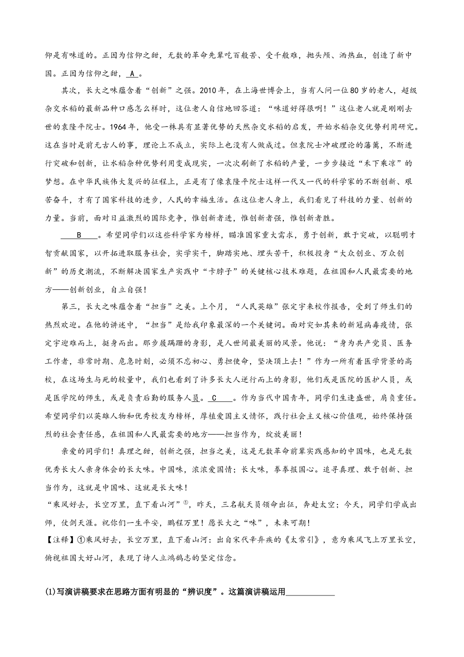 【八年级下册语文】单元主题阅读 专题04：演讲魅力-主题阅读（解析版）.docx_第3页