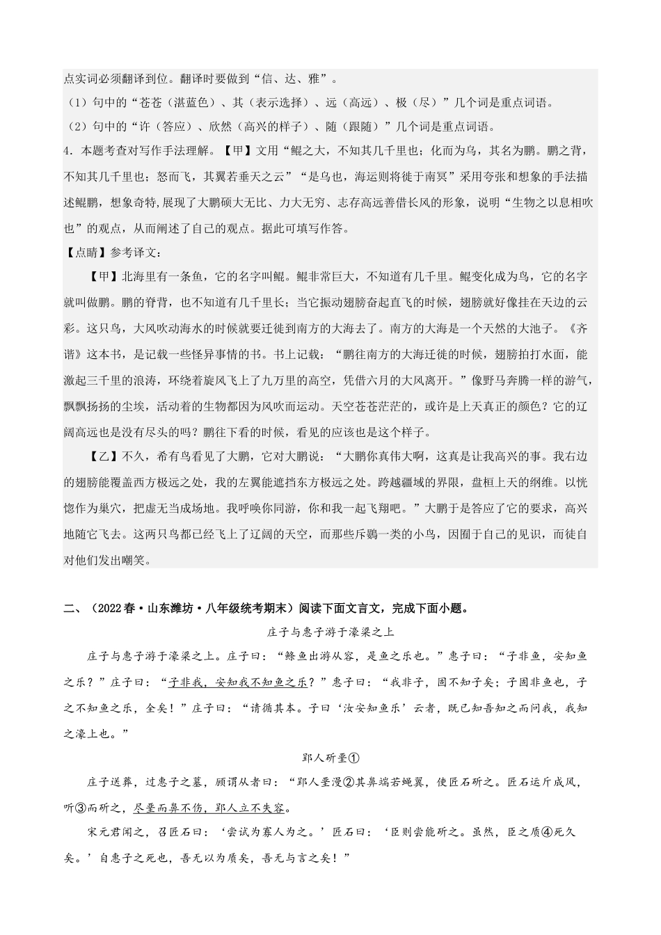 【八年级下册语文】单元主题阅读 专题06：古人哲思-主题阅读（解析版）.docx_第3页