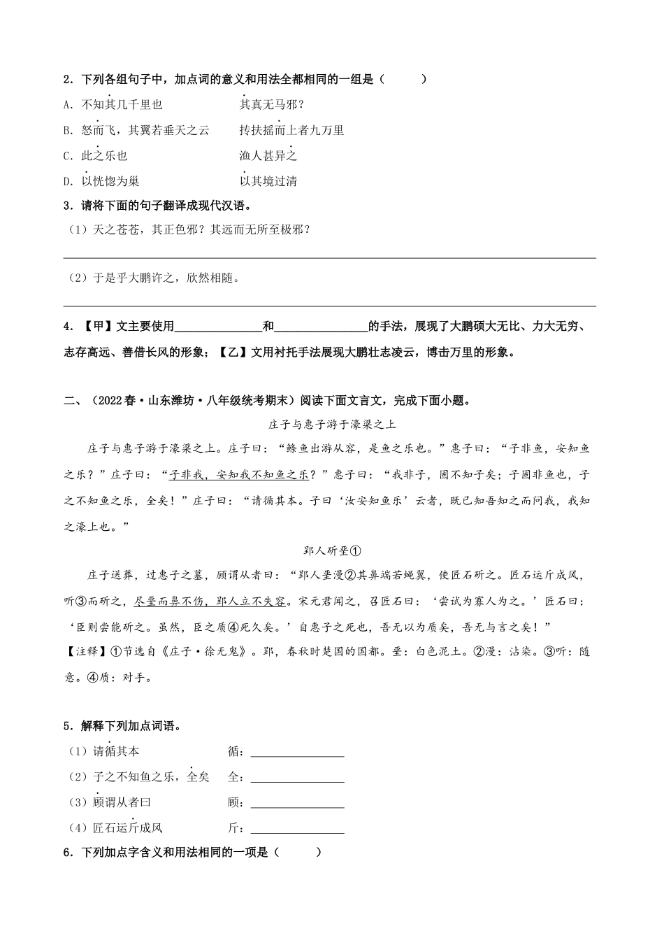 【八年级下册语文】单元主题阅读 专题06：古人哲思-主题阅读（空白卷）.docx_第2页