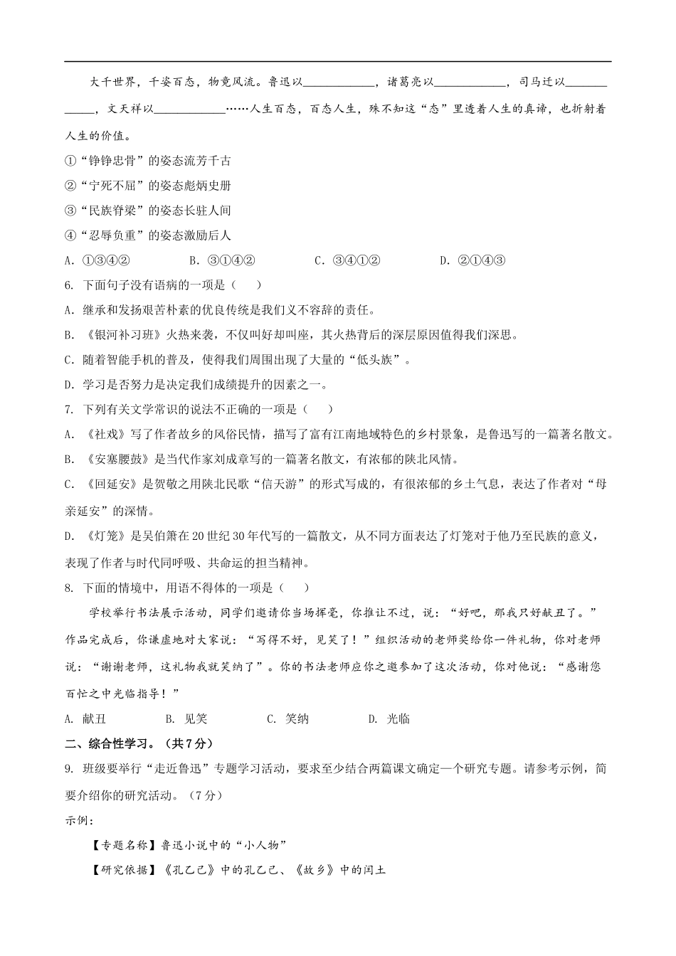 【八年级下册语文】第1单元（B卷能力提升）（空白卷）.docx_第2页