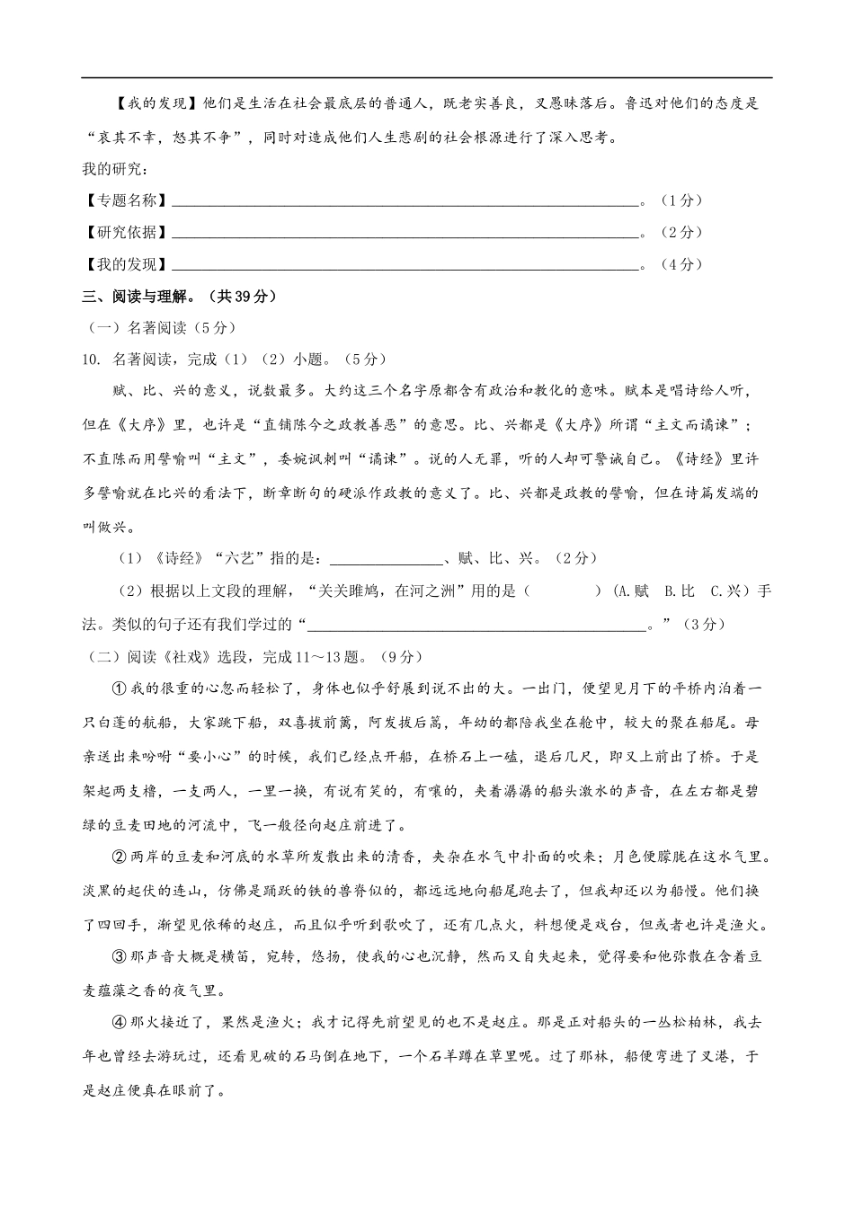 【八年级下册语文】第1单元（B卷能力提升）（空白卷）.docx_第3页