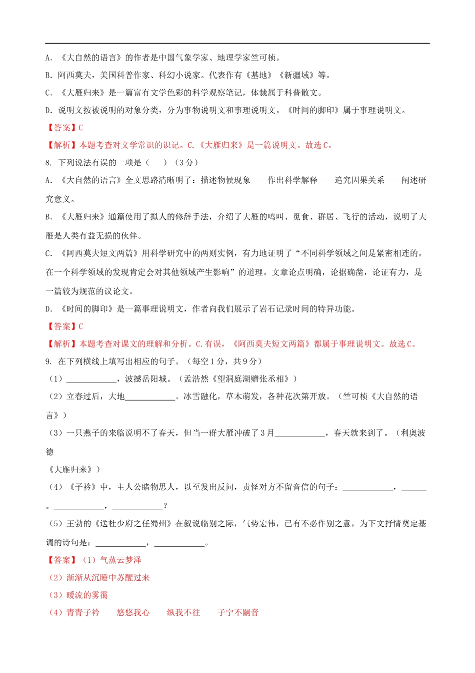 【八年级下册语文】第2单元（B卷能力提升）（解析版）.docx_第3页