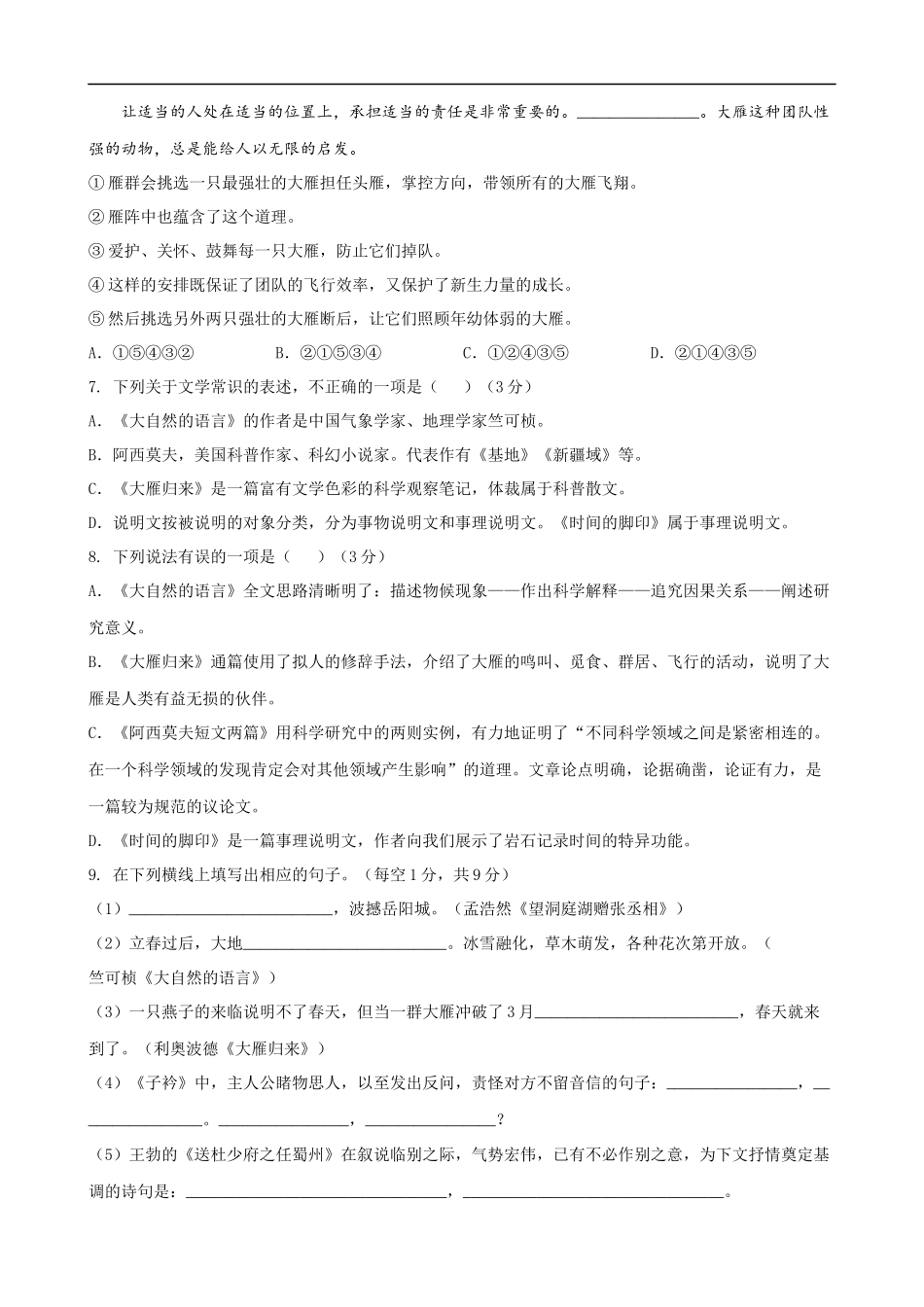 【八年级下册语文】第2单元（B卷能力提升）（空白卷）.docx_第2页