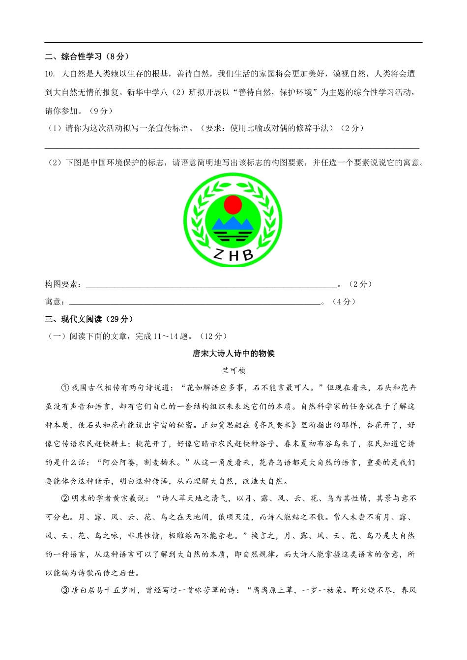 【八年级下册语文】第2单元（B卷能力提升）（空白卷）.docx_第3页