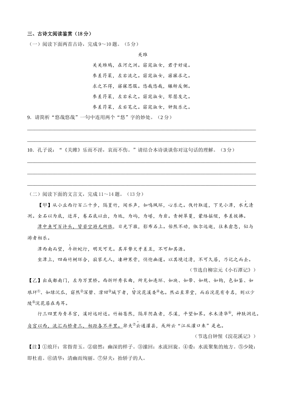 【八年级下册语文】第3单元（B卷能力提升）（空白卷）.docx_第3页